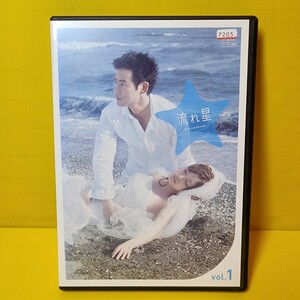 新品ケース交換済み　流れ星 DVD 全5巻 全巻セット