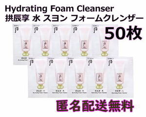 ドフー　拱辰享　水　水軟　スヨン フォームクレンザー 洗顔フォーム 50枚 匿名配送