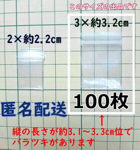 【3×約3.2cm】 超超極小！チャック付き ポリ袋 ビニール袋 ミニミニジップロック 厚手 100枚 ゆうパケットポストmini 送料無料