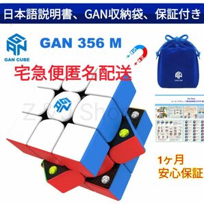 新品競技用GAN 356M liteステッカーレス　ルービックキューブ磁石搭載