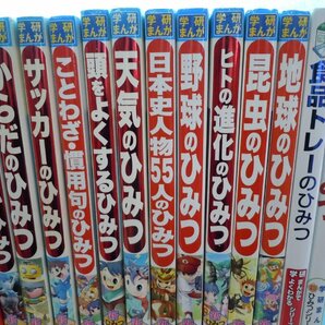 【児童書】《まとめて26点セット》科学漫画サバイバルシリーズ/学研新ひみつシリーズ 他*の画像3