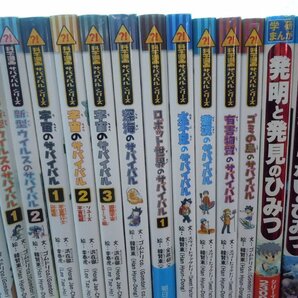 【児童書】《まとめて26点セット》科学漫画サバイバルシリーズ/学研新ひみつシリーズ 他*の画像2