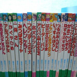 【絵本】《まとめて42点セット》世界名作ファンタジー 一休さん/ももたろう/赤ずきん/そんごくう/名犬ラッシー 他 ポプラ社の画像3