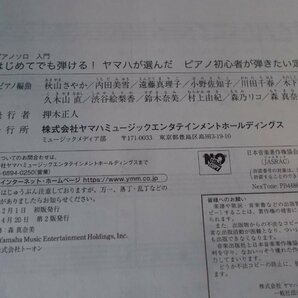 【楽譜】はじめてでも弾ける！ ヤマハが選んだピアノ初心者が弾きたい定番120曲 ピアノソロ入門の画像5