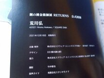 【図録】鋼の錬金術師展 RETURNS 公式図録_画像2