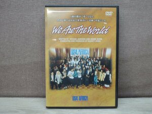 【DVD】ウィ・アー・ザ・ワールド