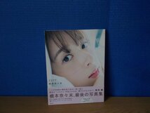 【写真集】橋本奈々未写真集 2017 セブンネット限定表紙ver. ※生写真欠品_画像1