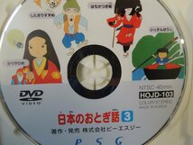 【DVD】《10点セット》キッズ DVD まとめ 日本のおとぎ話/アリとキリギリス/他 ※一部未開封の商品有り_画像3