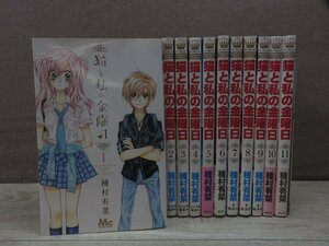 【コミック全巻セット】 猫と私の金曜日 1巻～11巻 種村有菜 －送料無料 コミックセット－