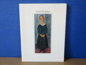 【図録】アメデオ・モディリアーニ展 2008