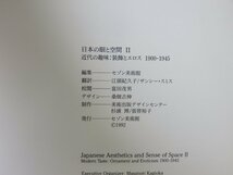 【図録】日本の眼と空間Ⅱ 近代の趣味：装飾とエロス1900-1945_画像4