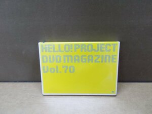 【DVD】ハロープロジェクト DVDマガジン VOL.70