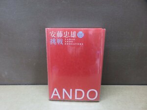 【図録】安藤忠雄展 挑戦 国立新美術館開館10周年