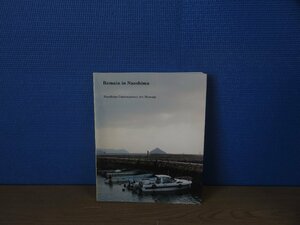 【図録】Remain in Naoshima 直島コンテンポラリーアートミュージアムコレクション