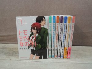 【コミック全巻セット】 トモちゃんは女の子！ 1巻～8巻 柳田史太 －送料無料 コミックセット－