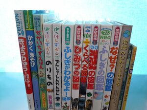 【図鑑】《まとめて14点セット》ふしぎの図鑑/なぜ？の図鑑/くらべる図鑑/ひみつの図鑑/はっけんずかん/せかいちずえほん 他