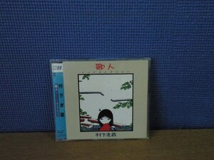 [CD] Murashita Kozo /. person song collection 