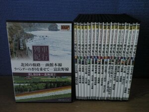 【DVD】《19点セット》美しき日本列車紀行まとめ