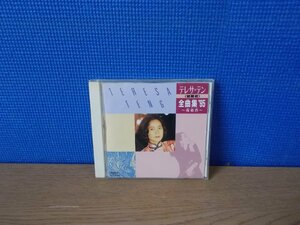 【CD】テレサ・テン全曲集‘95