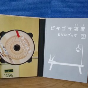 【DVD】ピタゴラ装置DVDブック2の画像3