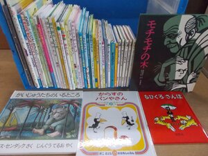 【絵本】《まとめて42点セット》からすのパンやさん/ちびくろさんぼ/モチモチの木/ゆきだるま/どうぞのいす 他