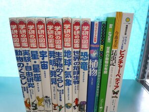 【図鑑】《まとめて14点セット》学研の図鑑/動物のくらし/実験・自由研究/恐竜/世界の危険生物/星・星座/ピクチャーペディア 他