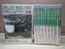 【DVD】《8点セット》JR東日本鉄道ファイル ※一部未開封あり_画像1