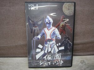 【DVD】シルバー仮面 ジャイアント VOL.5/VOL.6