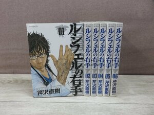 【コミック全巻セット】 ルシフェルの右手 1巻～6巻 芹沢直樹 －送料無料 コミックセット－