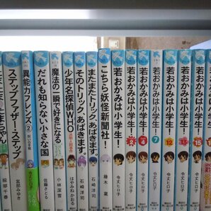 【児童文庫】《まとめて72点セット》若おかみは小学生//スイッチ/チアダン/12歳。/本当はこわい話/若草物語/知っているシリーズ 他の画像5