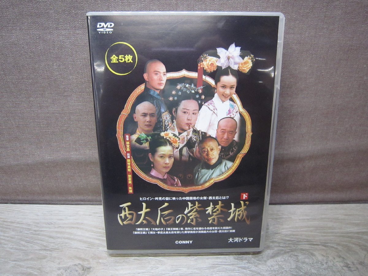 Yahoo!オークション -「西太后の紫禁城」(DVD) の落札相場・落札価格 Yahoo!オークション -「西太后の紫禁城」(DVD) の落札相場・落札価格