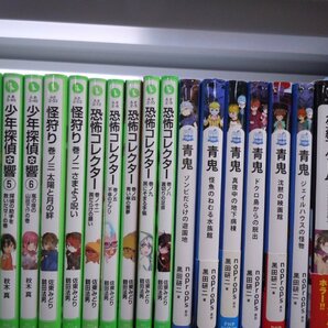 【児童文庫】《まとめて72点セット》青鬼/絶望鬼ごっこ/世界一クラブ/少年探偵響/恐怖コレクター/鬼滅の刃/怪狩り 他の画像3