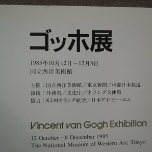 【図録】ゴッホ展 東京新聞 1985の画像2