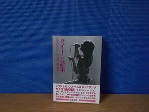 【書籍】クイーン詩集 完全版 シンコー・ミュージック