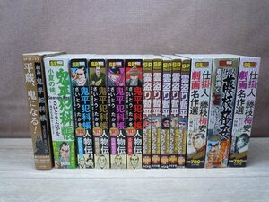 【コミック】 時代系漫画 14冊セット 鬼平犯科帳 雲盗り暫平 藤枝梅安 さいとう・たかを －送料無料 コミックセット－