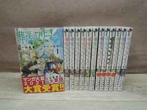 【コミック全巻セット】 葬送のフリーレン 1巻～13巻 アベツカサ 山田鐘人 －送料無料 コミックセット－