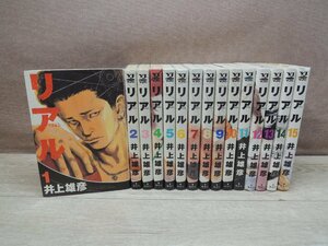 【コミック全巻セット】 リアル 1巻～15巻 井上雄彦 －送料無料 コミックセット－