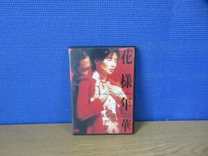 【DVD】花様年華