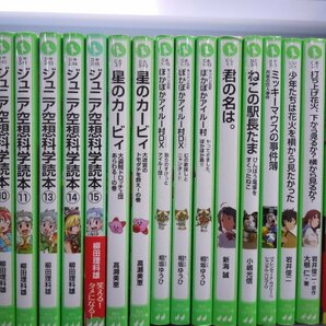 【児童文庫】《まとめて72点セット》恐怖コレクター/世界一クラブ/ジュニア空想科学読本/名探偵コナン/火の鳥伝記文庫/星のカービィ 他の画像3