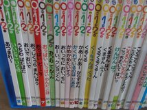 【赤ちゃん向け絵本】《まとめて54点セット》こどものとも0・1・2まとめセット おつむてんてん/くるくる/おっぱいどーこ？ 他_画像2