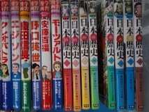 【児童書】《まとめて27点セット》学研 日本の歴史/集英社 学習漫画/ポプラ社 世界の伝記/坂本龍馬/キリスト/エジソン 他_画像3