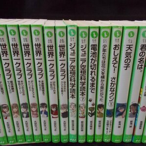 【児童文庫】《まとめて72点セット》怪盗レッド/戦国ベースボール/獣の奏者/世界一クラブ/坊ちゃん/天気の子/ジュニア空想科学読本 他の画像2