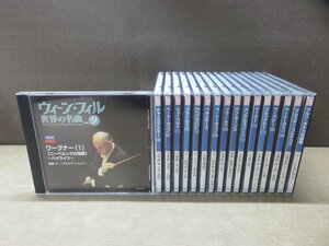 【CD】《17点セット》ウィーン・フィル 世界の名曲まとめ