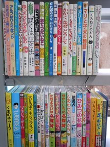 【児童書】《まとめて40点セット》ぼくは王さま/くまの子ウーフ/ホッツェンプロッツ/なぜ？どうして？/ことわざ絵本 他