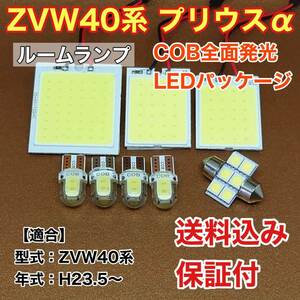 ZVW40系 プリウスα LED ルームランプ COB 室内灯 車内灯 読書灯 ウェッジ球 ホワイト トヨタ