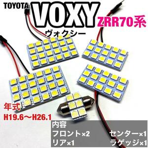 トヨタ ZRR70系 ヴォクシー ルームランプ 爆光 基盤タイプ ウエッジ球 T10 LED 純正球交換用 ホワイト 室内灯 5個セット