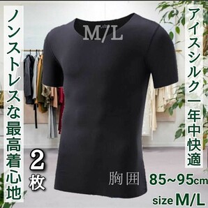 インナーシャツ アンダーシャツ メンズ肌着 アイスシルクシャツ メンズシャツ Tシャツ ひんやりシャツ Vネック 半袖下着 男性下着 シャツの画像1