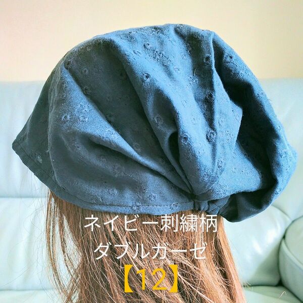 【12】医療帽子　ケア帽子　バンダナキャップ　室内帽子　治療帽子〈ネイビー　紺　刺繍柄　ダブルガーゼ〉#新作2024