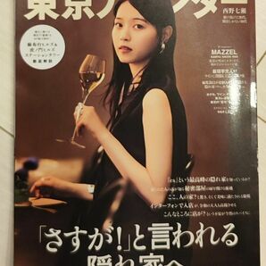 東京カレンダー 2024年6月号