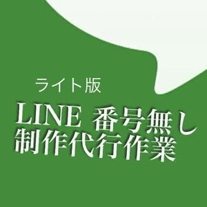 【情報】LINEサブアカウント作り方ライト版【番号登録なし】